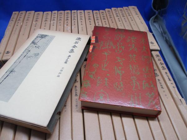 漱石全集　新書版　35巻　岩波書店　箱入り　美品 漱石全集 全35巻揃・新書版 - 古書古本買取販売 書肆 とけい草