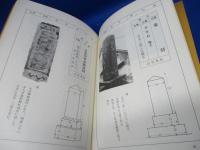 南郷村の石塔碑