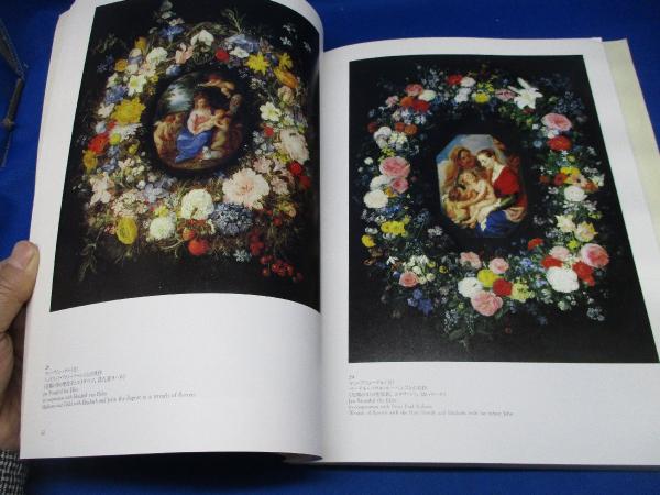 花の系譜 : オランダ絵画の400年 / 古本、中古本、古書籍の通販は