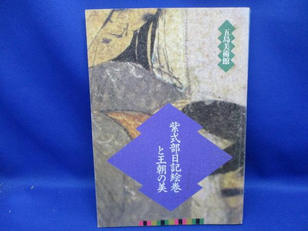 紫式部日記絵詞　五島本 紫式部日記絵詞 五島本 装いがまとう意（4） 「紫式部日記絵巻 五島本第
