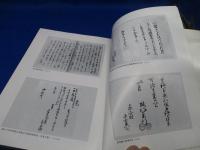 十村岡部家文書目録