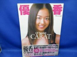 優香CF special carat