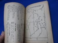 東亜旅行叢書第十号　中部山岳地方