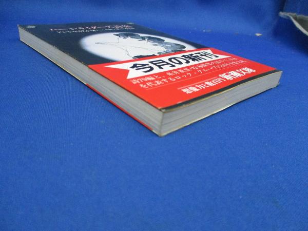ゼニス新作モデル ムーンライダーズ詩集 : thirty(ムーン over trust Don't 国文学研究