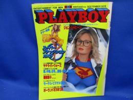 月刊プレイボーイ　PLAYBOY 日本版　1981年9月 No.75 インタビュー「ジョン・シャヒーン」　表紙写真.バレリー・ベリン/関根恵子