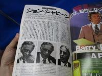 月刊プレイボーイ　PLAYBOY 日本版　1981年9月 No.75 インタビュー「ジョン・シャヒーン」　表紙写真.バレリー・ベリン/関根恵子