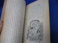 鏡の国のアリス