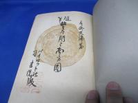 豊太閤と南方圏 : 随筆