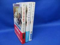 海の暴れん坊 オークショット・シリーズ まとめて3冊セット