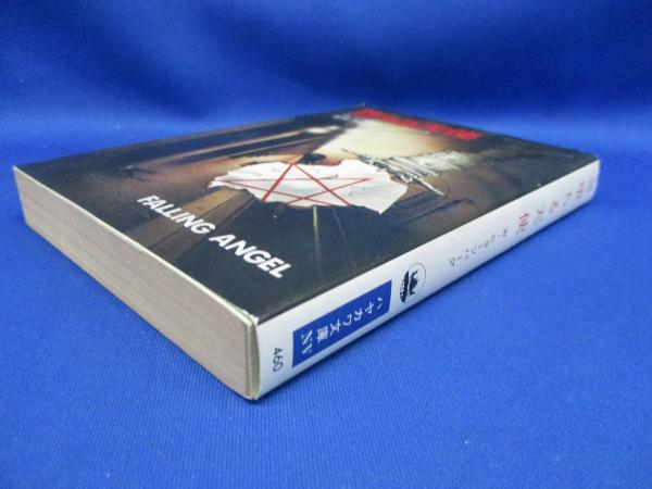 【中古】 天理教・その堕落と悲劇 ３００万信者の悲劇/あっぷる出版社/早川和広 早川和廣 「天理教 その堕落と悲劇」 300万信者の悲劇 あっぷる