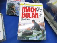 マックボラン 死刑執行人シリーズ ハーレクイン版 全27冊