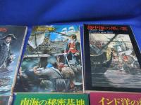 海軍将校リチャード・デランシー物語り　全６巻　