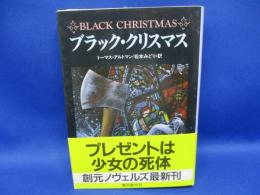 ブラック・クリスマス