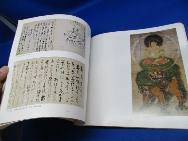 高山寺展 : 明恵上人没後750年 : 特別展覧会(京都国立博物館編