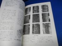 木材のふしぎ : 年輪はかたる 第15回特別展解説書