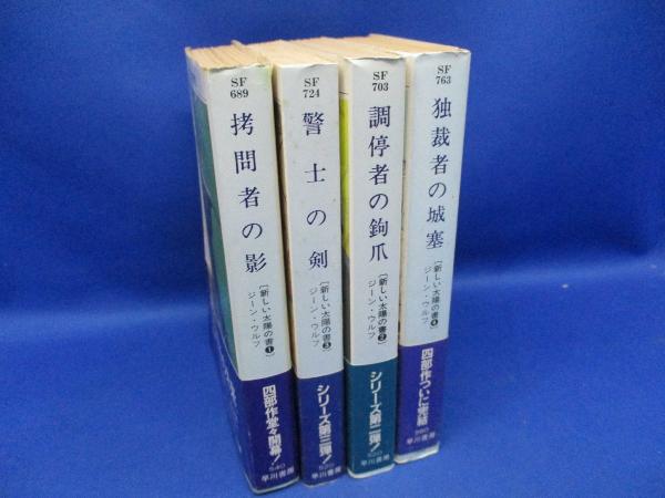 Amazon.co.jp: ピース : ジーン・ウルフ, 西崎憲, 館野浩美: 本