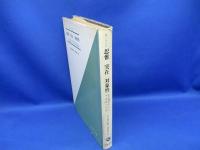 思惟 実在 対象性 : 近代論理学における対象性の問題