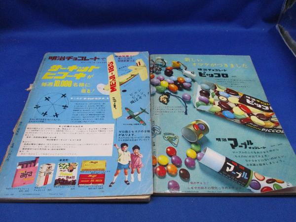 昭和レトロ漫画「鉄腕アトム」光文社カッパコミクス版 昭和レトロ 光文社のカッパ•コミックス 鉄腕アトム 昭和40年