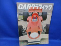 Carグラフィック 臨時増刊号「世界のレーシングカー」