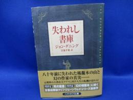 失われし書庫