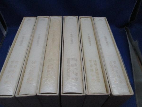 小原国芳選集 全6巻 玉川大学出版部(小原国芳著) / 古本、中古本