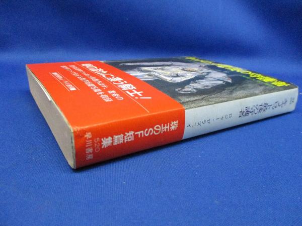 【中古】 キャメロット最後の守護者/早川書房/ロジャー・ゼラズニイ キャメロット最後の守護者 (ハヤカワ文庫 SF 553) | ロジャー