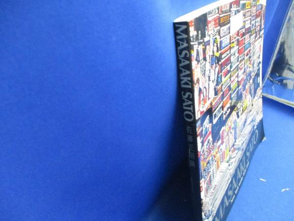 佐藤正明展 : ニューヨーク20年(山梨県立美術館 編) / 古本