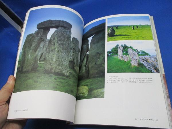 デニケンの超古代史紀行 : はるかなる神々の遺産(エーリッヒ・フォン  