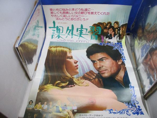 国内B2判 映画ポスター 古い映画ポスター「課外実習