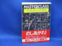 マスタークラス