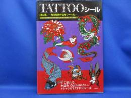 TATTOOシール　有名彫師　刺青　タトゥー