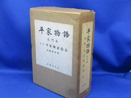長門本平家物語箚記