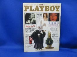 PLAYBOY 月刊プレイボーイ 日本版 68/1981昭和56.2●射殺直前!ジョン・レノン