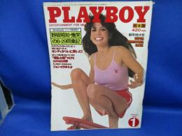 『PLAY BOY(プレイボーイ)日本版第43号 / 昭和54年9月号』