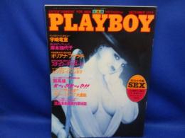 PLAYBOY（プレイボーイ）日本版 1982年12月号 / 岸本加世子