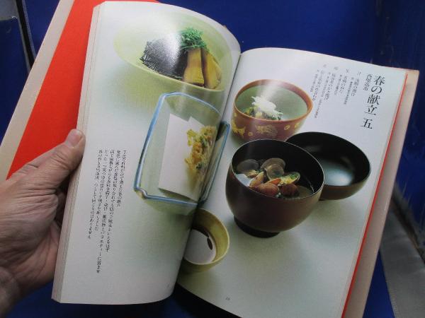 【食セット】一汁三菜 森須慈郎 鎌倉書房 ほか 合計11冊 一汁三菜(森須滋郎 編) / 古本、中古本、古書籍の通販は「日本の