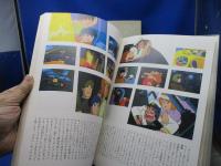 希少本　未来少年コナン愛蔵版 未来少年コナン : 愛蔵版 / 阿武隈書房 / 古本、中古本、古書籍