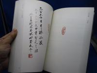 全日本篆刻連盟展　2005年　