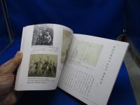 澁澤龍彦 : カマクラノ日々 : 図録