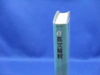 英文解釈
