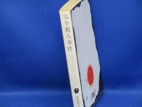 完全殺人事件