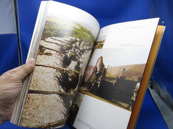 日露戦争 : カラー・ドキュメント バートン・ホームズ写真集(バートン