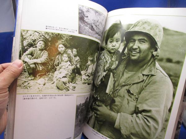 沖縄戦と住民 : 記録写真集(神谷明仁, 中曽根義人編) / メディア