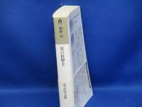 夏の狙撃手 : 文庫書下ろし/長編ハード・サスペンス