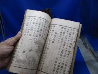 農業讀本　上下巻セット　揃
