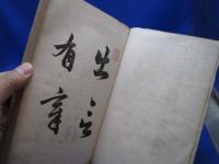 故事成語考註解