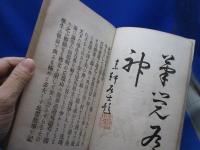 故事成語考註解