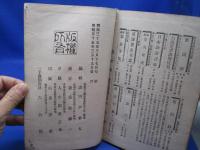 故事成語考註解