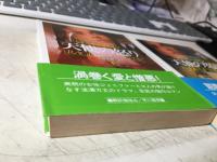 天使の怒り　上下巻セット　揃