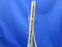 素粒子の世界 : 特集高エネルギー物理